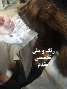 رنگ و مش حرفه ای