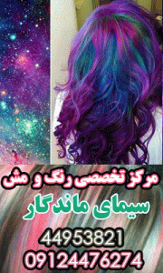 مرکز تخصصی سیمای ماندگار